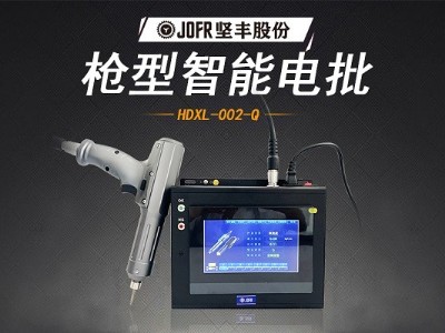 堅(jiān)豐智能螺絲刀提升裝配效率，高效便攜助力生產(chǎn)車(chē)間