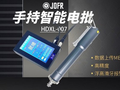 堅豐智能電動螺絲刀：提升裝配效率，助力企業(yè)生產(chǎn)