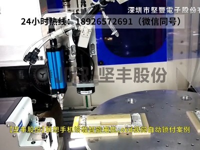 聯(lián)想手機搭載智能電批、ccd視覺自動鎖付案例